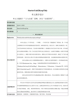 （新人教版2024）七年级上册 Starter Unit 2 大单元教学设计.docx