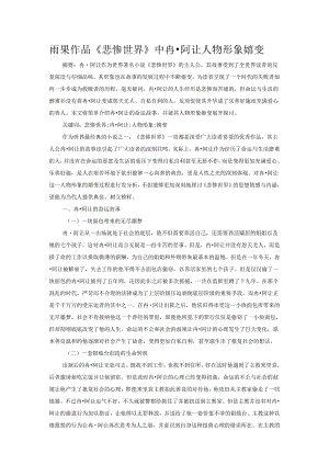 雨果作品《悲惨世界》中冉阿让人物形象嬗变.docx
