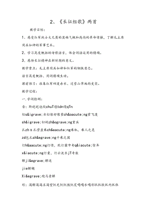 2、《长征组歌》两首.docx