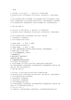 遗传学-1.docx