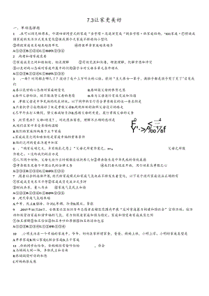 人教版《道德与法治》七年级上册：7.3 让家更美好 课时训练 .docx
