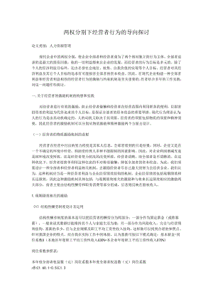 2权分离下经营者行为的导向研究.docx