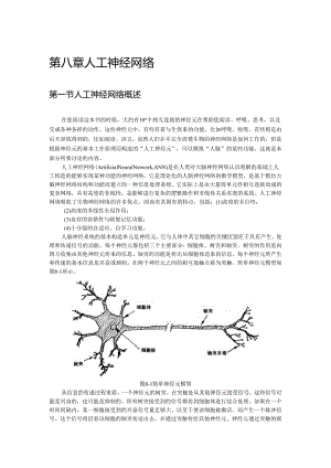 第二篇 第六章 神经网络（焦）——汤 .docx