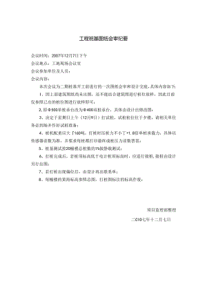 [监理资料]桩基图纸会审纪要.docx