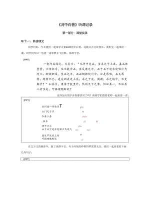 24.七年级下第六单元《河中石兽》第1课时 空中课堂实录.docx