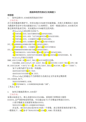 数据库程序员面试分类真题21.docx