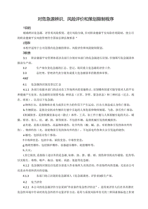 4.3.1对危险源辨识、风险评价和策划控制程序.docx