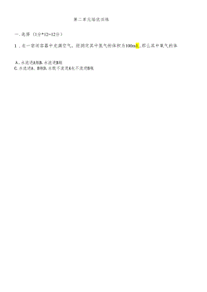 人教版九年级上册 第二单元 培优训练（无答案）.docx