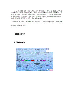 塞尼卡和口蹄疫的区别在哪儿？.docx