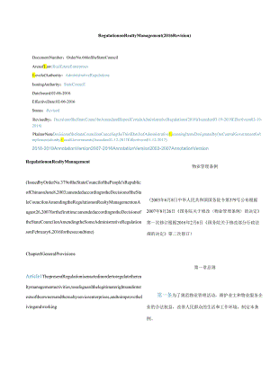 中英对照 物业管理条例(2016修订).docx