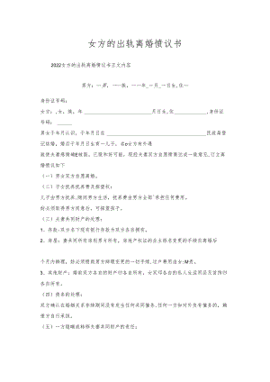 女方的出轨离婚协议书.docx