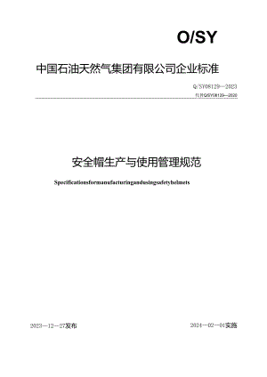 Q_SY 08129-2023 安全帽生产与使用管理规范.docx