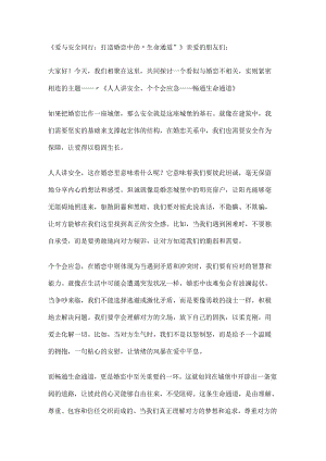 2024年101-200篇安全生产月领导致辞安全演讲.docx
