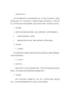 知识改变命运主题班会活动方案.docx