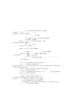 中国现代史复习 （第四册）.docx