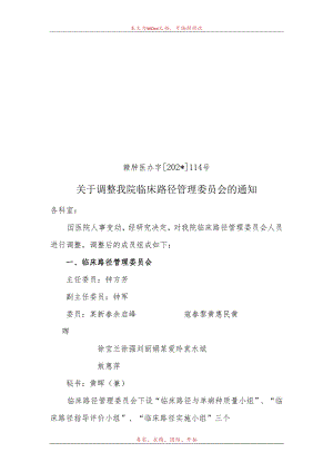 临床路径管理委员会.docx