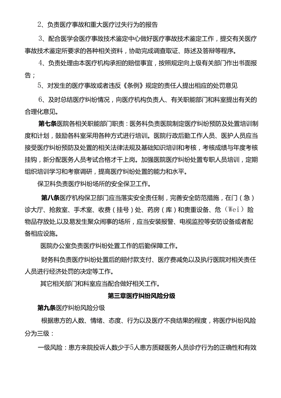 医院医疗纠纷处置预案.docx_第2页