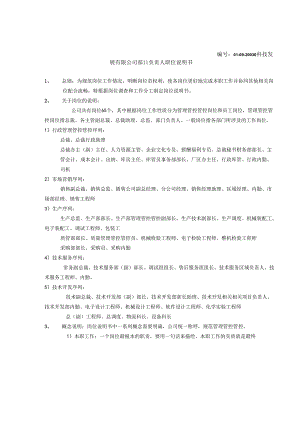X科技发展企业部门负责人岗位说明书.docx