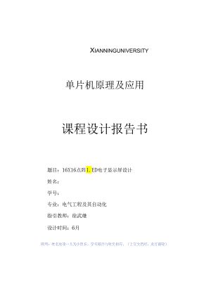 16x16的点阵LED图文显示屏设计方案报告.docx