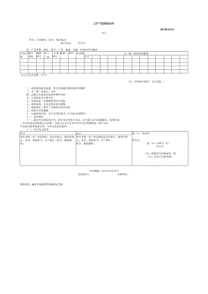 工矿产品购销合同（标准版）.docx