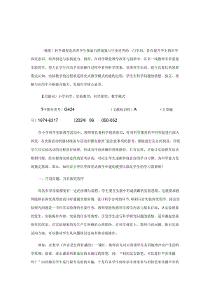探究式教学模式研究.docx