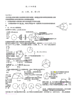 人教版九年级上第24章（圆）24.1.3 弧、弦、圆心角1导学案.docx
