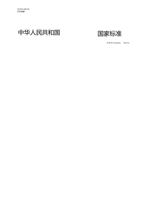GB_T 43960-2024 云制造服务平台开放接口要求.docx