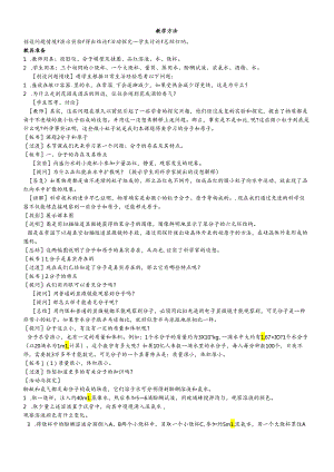人教版九年级第三单元课题一 分子和原子教学设计.docx
