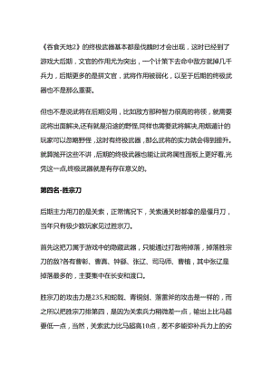 FC吞食天地2：终极武器排名.docx