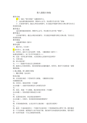 假日烦恼.docx