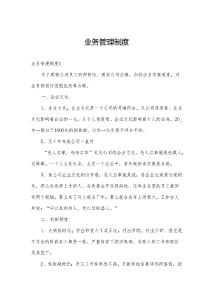 业务管理制度.docx