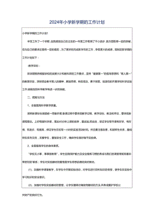 2024年小学新学期的工作计划.docx