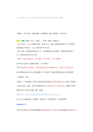 九年级道德与法治上册第五课《守望精神家园》期末复习提纲.docx