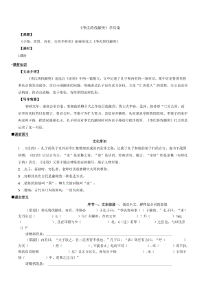 《季氏将伐颛臾》学历案（学生版）.docx