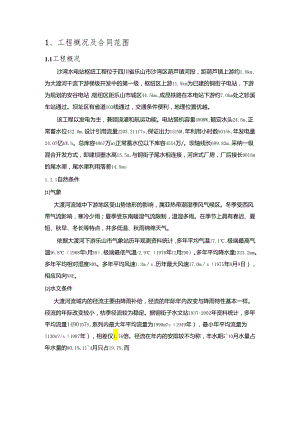 4标施工质量自检报告(校4).docx