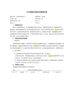 29-PHP框架开发技术.docx