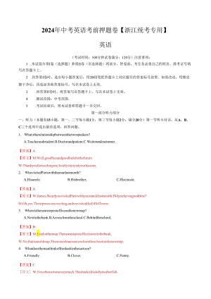 考前押题卷（浙江专用）（解析版）.docx