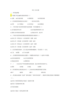 《会计信息系统应用——供应链》 练习题及答案 项目三.docx