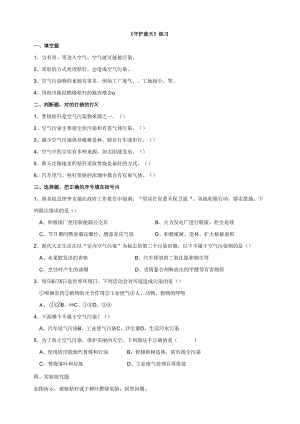 小学科学粤教粤科版六年级下册《4.21 守护蓝天》练习（含答案）.docx