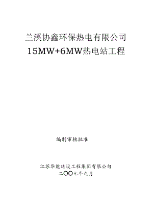 2×75T、15MW 6MW机组方案.docx