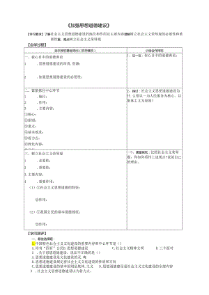 3.10.1《加强思想道德建设》.docx