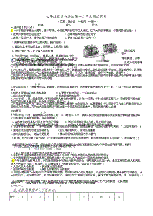 人教版九年级道德与法治第一二单元测试卷 .docx