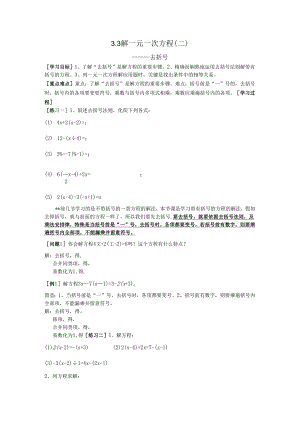 3.3解一元一次方程(二)——去括号与去分母.docx