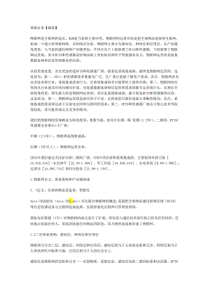 物联网行业2024年策略.docx
