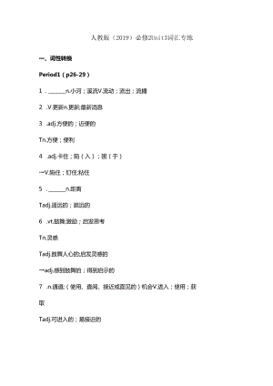 人教版（2019）必修 第二册Unit 3 The internet词汇专练（含答案）.docx