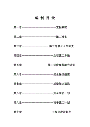 工业园市政道路排水工程施工组织设计宁夏.doc