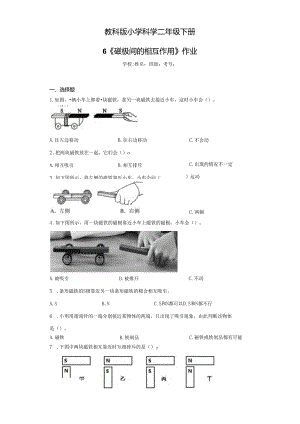 《教科版小学科学二年级下册》第6课磁极间的相互作用--作业及答案.docx