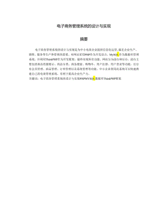 电子商务管理系统的设计与实现.docx