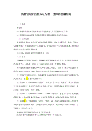 质量管理和质量保证标准.docx