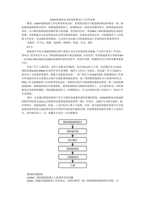 220kV接地线电动收线装置设计与应用实践.docx